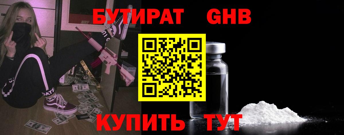 Бутират бутик  Вход с VPN  Бутират  Добрянка 