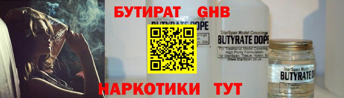 БУТИРАТ GHB Добрянка