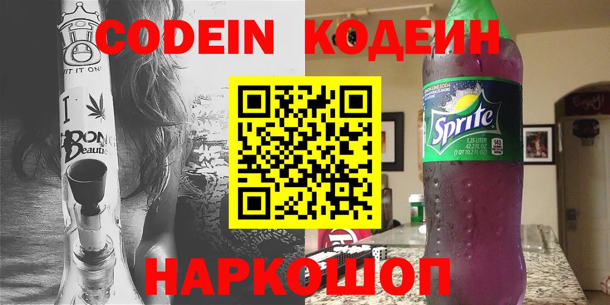 Добрянка  Кодеиновый сироп Lean напиток Lean (лин)  Вход с VPN 