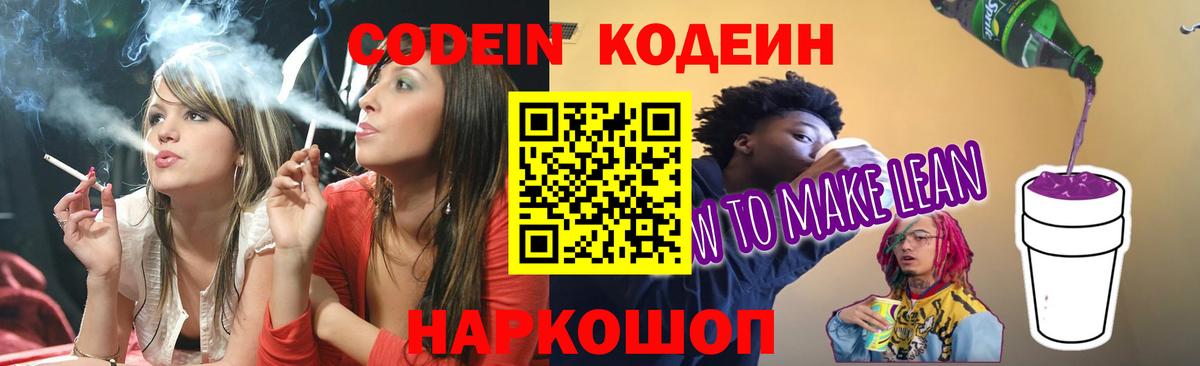 Кодеиновый сироп Lean Purple Drank Добрянка