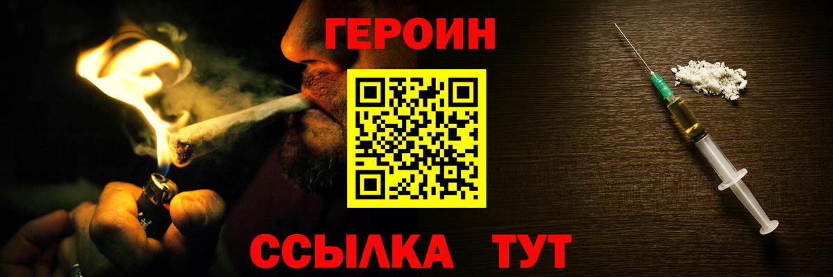 Добрянка  ГЕРОИН герыч  ГЕРОИН  Вход с VPN 