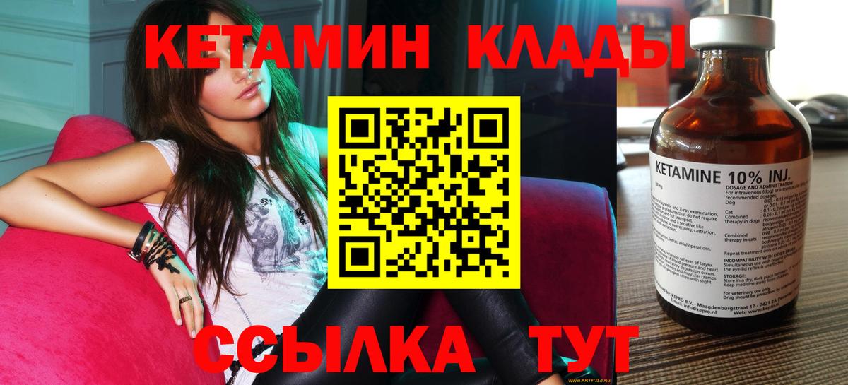 Добрянка  Кетамин VHQ  Вход с VPN 