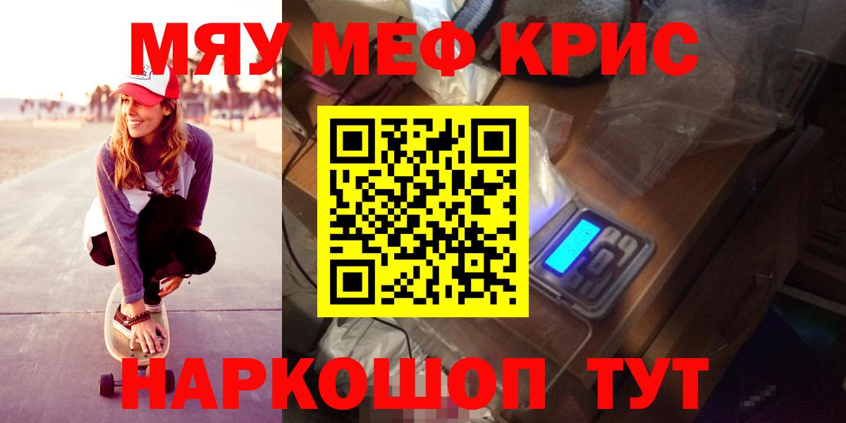 Добрянка  МЯУ-МЯУ кристаллы  МЕФ  Мефедрон mephedrone  Вход с VPN 