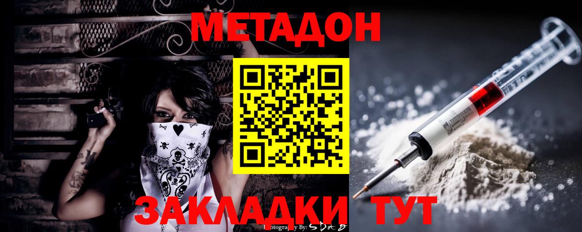 МЕТАДОН methadone Добрянка